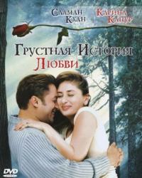 Грустная история любви (2005) смотреть онлайн